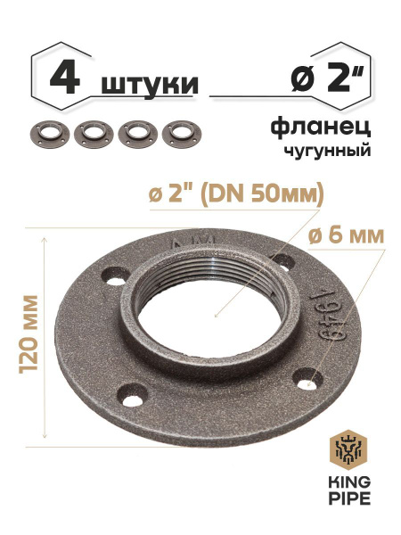 Фланец чугунный 2" 4шт., фланец 4 дырки 2"_4шт - купить по выгодной ...