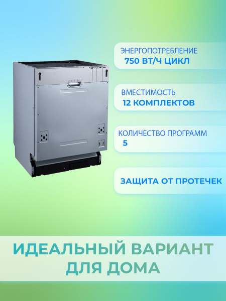 Встраиваемая посудомоечная машина Бирюса DWB-612/5, белый купить по ...