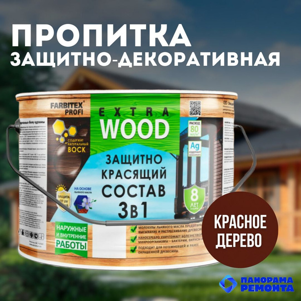 Пропитка антисептик для дерева водоотталкивающая Wood Extra Красное ...