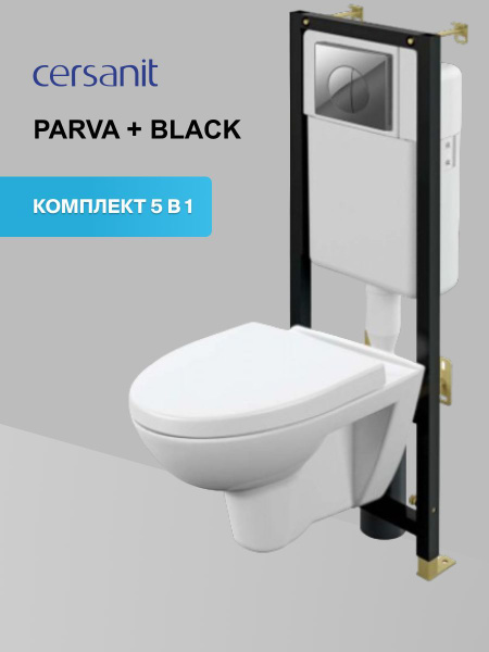 Комплект 4 в 1 CERSANIT инсталляция BLACK + Унитаз подвесной PARVA ...