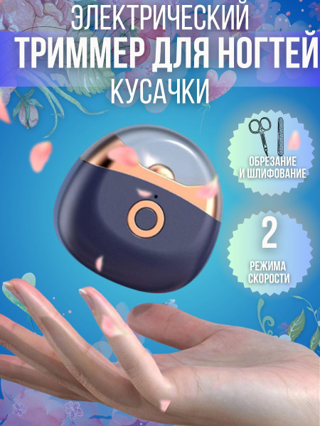 Триммер для ногтей с подсветкой, мини электрическая машинка для стрижки ...