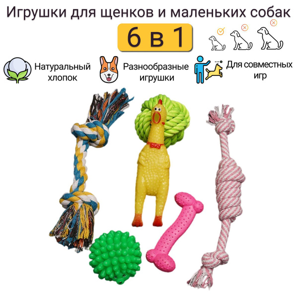 Игрушки для собак мелких пород и щенков, набор 6 в 1 купить на OZON по ...