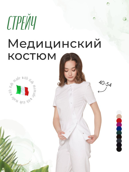 Медицинский костюм женский с брюками стрейч мед одежда форма 03 Белый ...