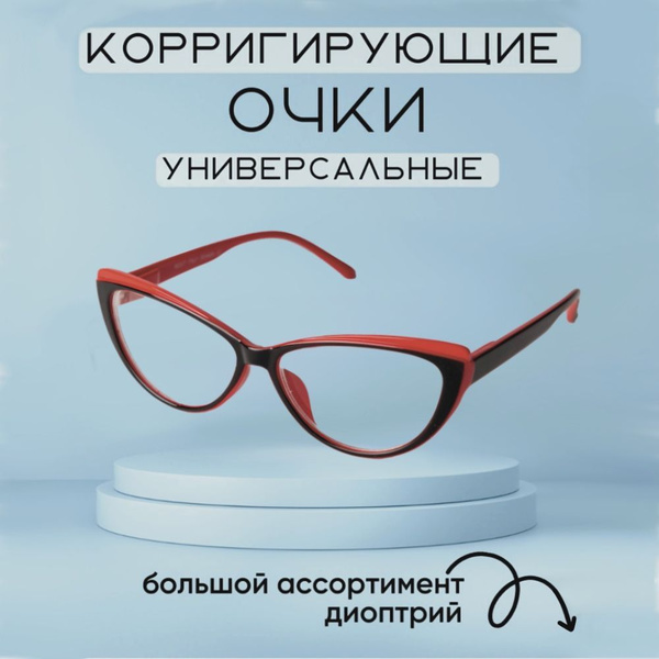 Готовые очки для зрения с диоптриями -1.5 корригирующие женские / очки ...