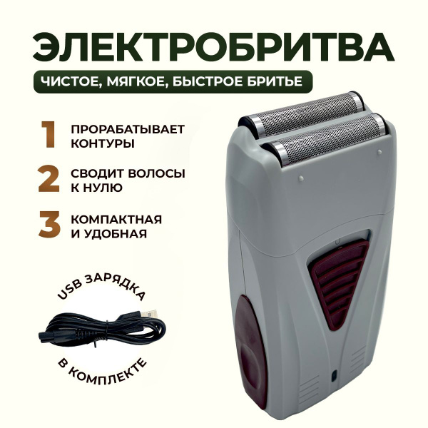 Электробритва BARBER LOOT Шейвер - купить по выгодным ценам в интернет ...