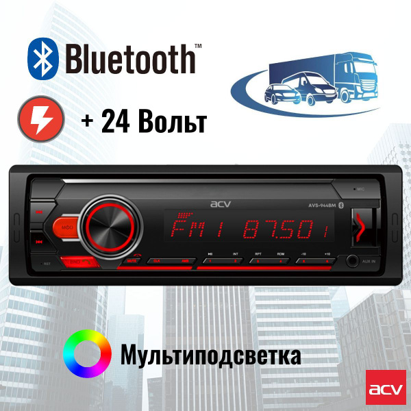 Автомагнитола MP3/WMA ACV AVS-944BM 24V , BLUETOOTH, USB, AUX , для ...