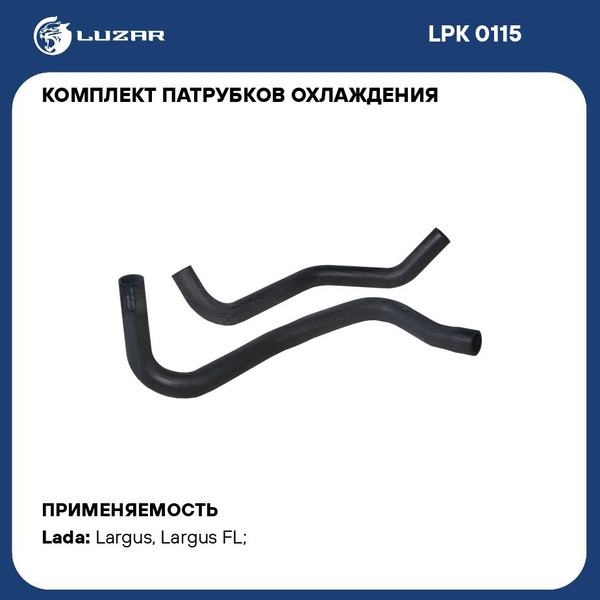 Комплект патрубков охлаждения для автомобилей Лада Largus (ВАЗ 11189 1 ...