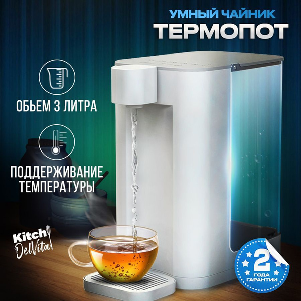 Термопот электрический 3 литра, сенсорное управление, с подсветкой ...