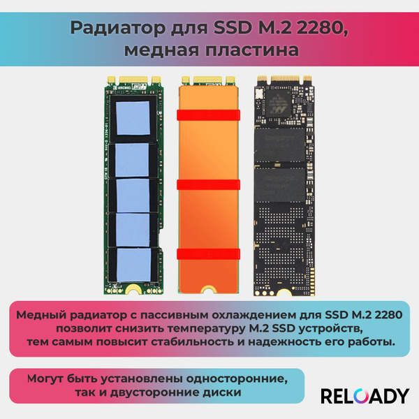 Радиатор для SSD M2, медная пластина. Система охлаждения. - купить ...
