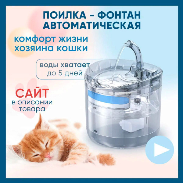 Автопоилка для кошек / Автоматическая поилка для кошек фонтан - купить ...