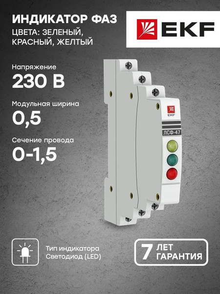 Купить Индикатор фаз ЛСФ-47 EKF PROxima - 1 шт. по низкой цене в ...