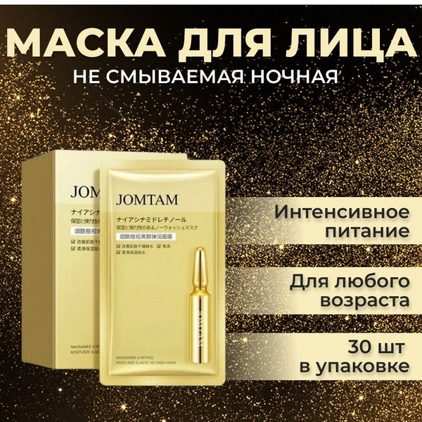 Омолаживающая маска сыворотка для лица и шеи, антивозрастная с ...