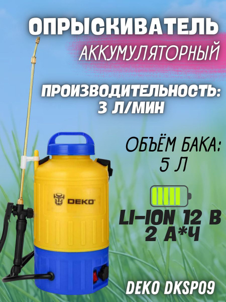 Опрыскиватель для растений DEKO 1 шт - купить по выгодной цене в ...