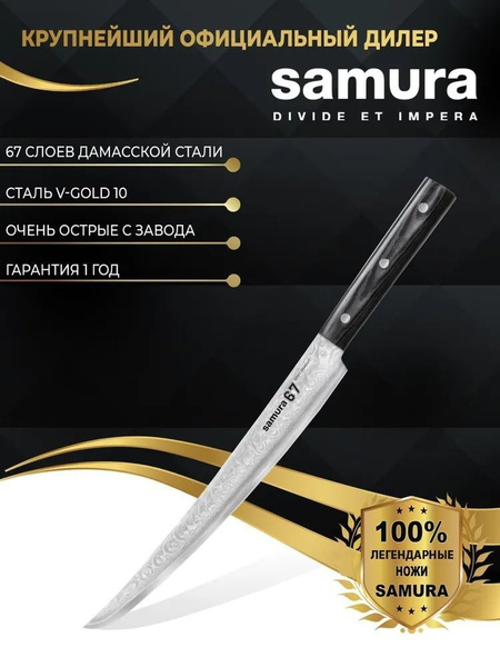 Купить Нож кухонный для нарезки из дамасской стали, Samura Damascus ...