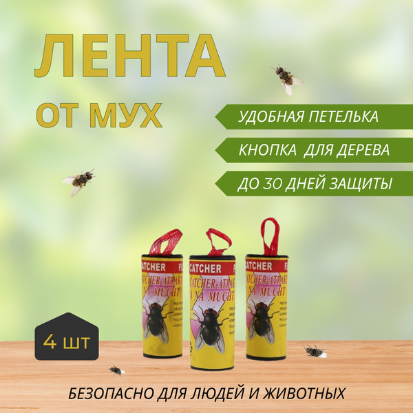 Липкая лента от мух в доме, средство от насекомых, мухоловка, 4 шт ...
