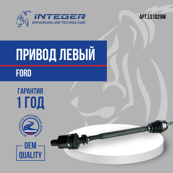 Привод левый в сборе Ford Focus 2 Форд Фокус 2 2,0 АКПП 26 зуб внутр ...