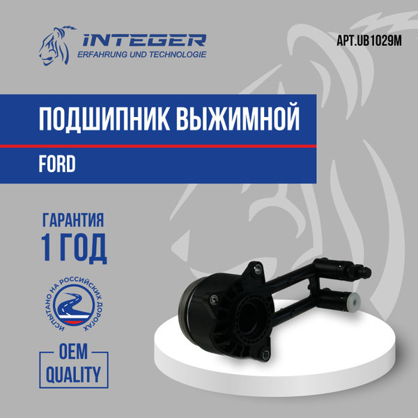 Подшипник выжимной гидравлический Ford Focus 1 Форд Фокус 1 ор.1715642 ...