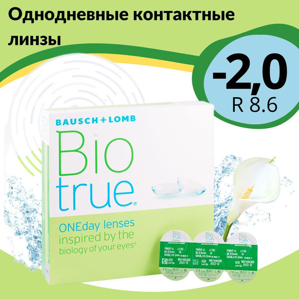 Bausch + Lomb Контактные линзы, 90 шт. , -2.00, 8.6, 1 день - купить с ...