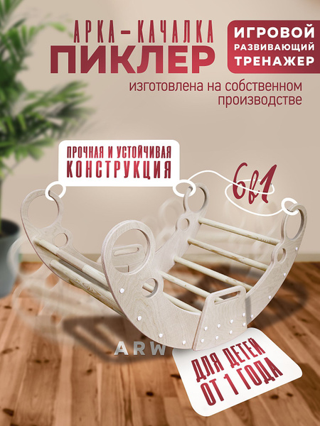 Арка пиклера - купить по выгодной цене в интернет-магазине OZON ...