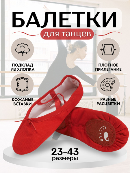Балетки для танцев SETGYM - купить с доставкой по выгодным ценам в ...