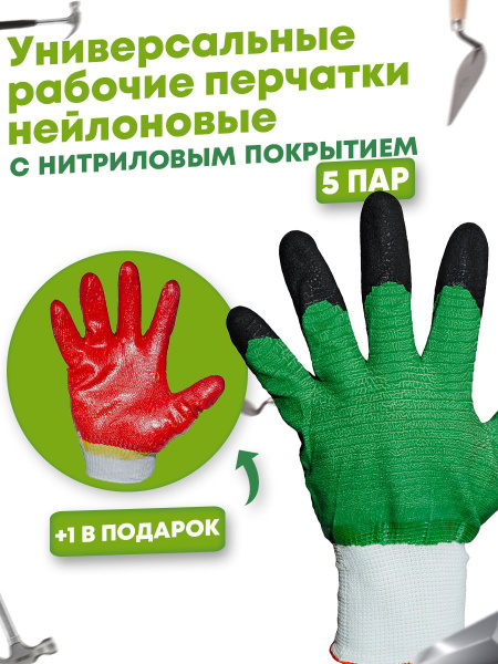 Перчатки рабочие, хозяйственные, универсальные 5 пар, мужские (женские ...