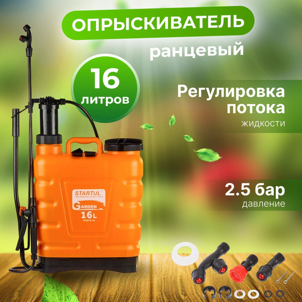 Опрыскиватель для растений STARTUL 1 шт, Пластик - купить по выгодной ...
