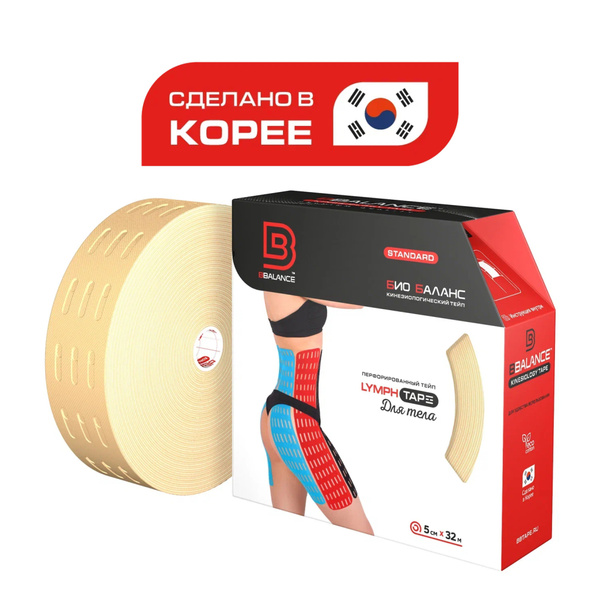 BBTape лимфодренажный тейп для эстетического тейпирования тела (для ...