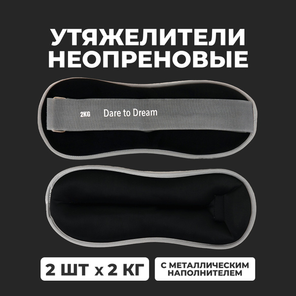 Утяжелители для ног и рук, 2 шт по 2 кг для ног и рук, черные ...