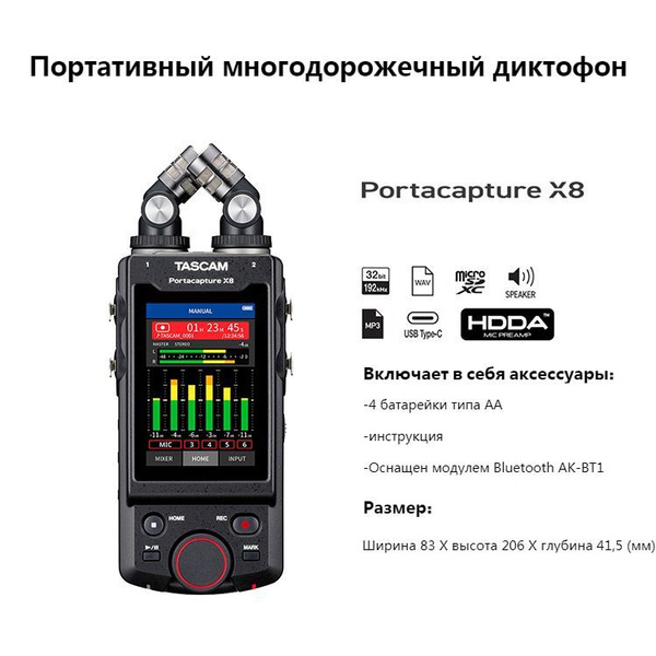 Tascam portacapture x8. Tascam portacapture x6 обзор.