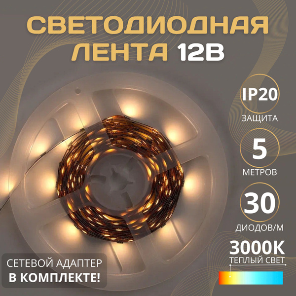 Светодиодная лента General Lighting Systems, 12В, IP20, 30 LED/m Lenta ...