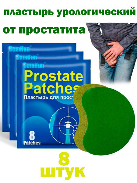 Урологический пластырь от простатита, 8шт - купить с доставкой по ...