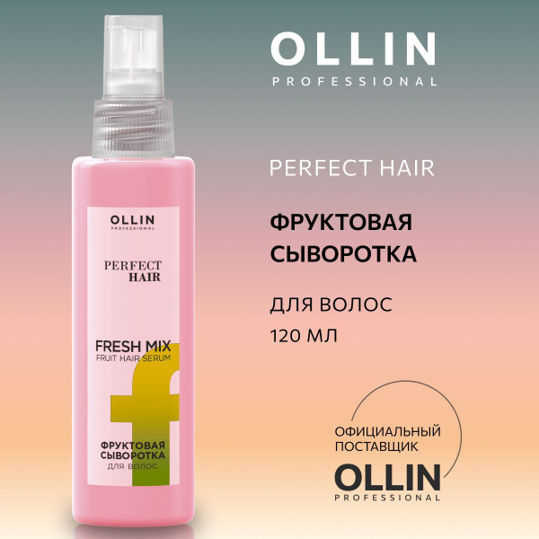 Ollin Professional Сыворотка для волос, 120 мл - купить с доставкой по ...