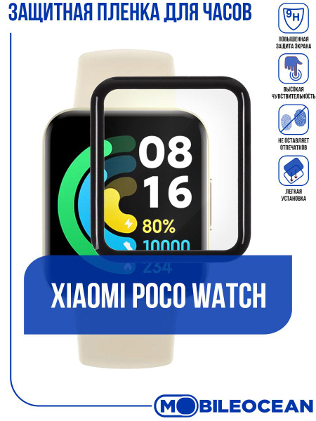 Защитная пленка для часов Xiaomi Poco Watch / Сяоми Поко Вотч - купить ...