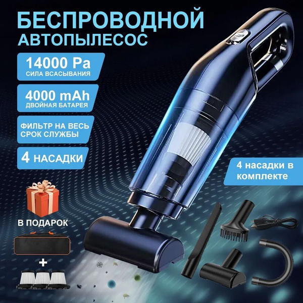 Пылесос для автомобиля беспроводной Автопылесос мощный - купить с ...