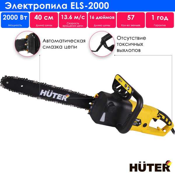 Электропила ELS-2000 Huter - купить с доставкой по выгодным ценам в ...