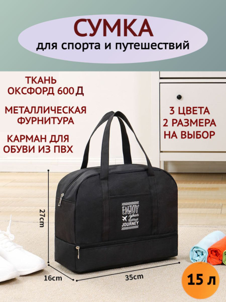 Сумка спортивная женская на плечо черная маленькая/ сумка ручная кладь ...