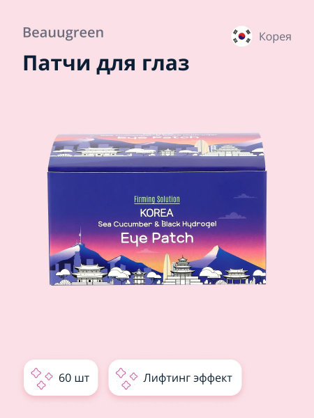 BEAUUGREEN патчи для глаз гидрогелевые с экстрактом черного морского ...