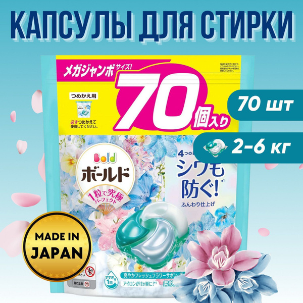 Bold Капсулы для стирки белья 4 в 1 с кондиционером цветочный аромат ...