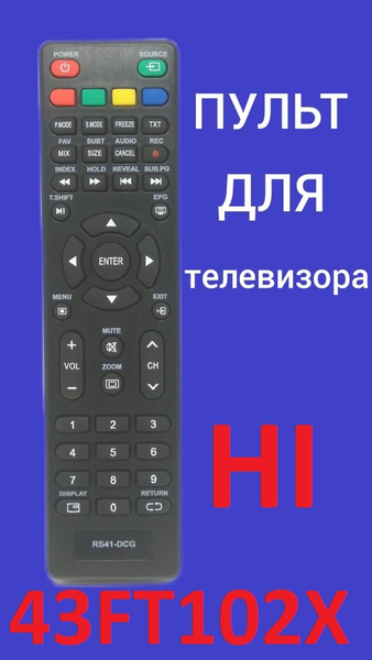 Пульт ДУ HI 43FT102X - купить по выгодной цене в интернет-магазине OZON ...