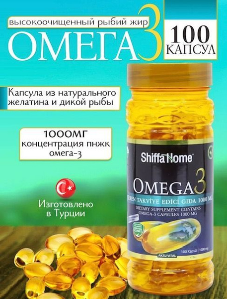 Shiffa Home OMEGA-3 100 капсул 1000MG - купить с доставкой по выгодным ...