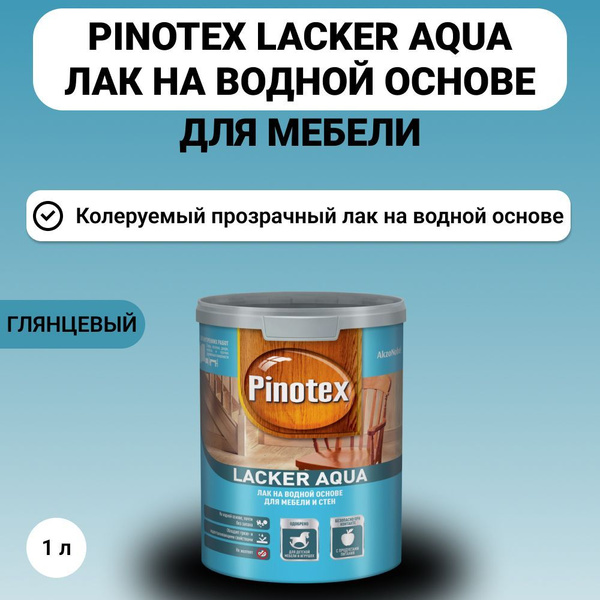 Лак для мебели pinotex на водной основе