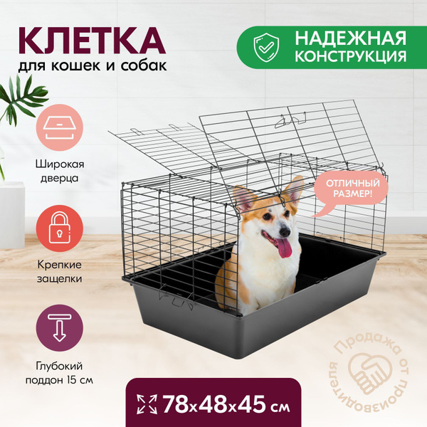 Клетка для кошек и собак "PetTails" ЛАККИ №2 складная, с дверцей в ...