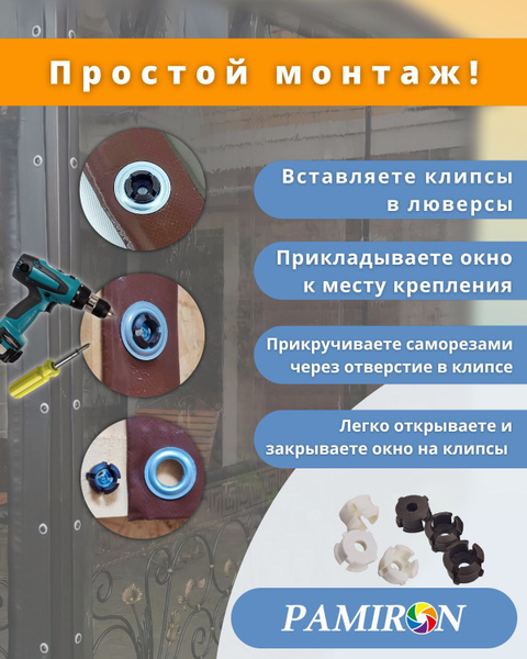 Фурнитура для мягких окон клипса белая 50 шт. - купить по выгодным ...
