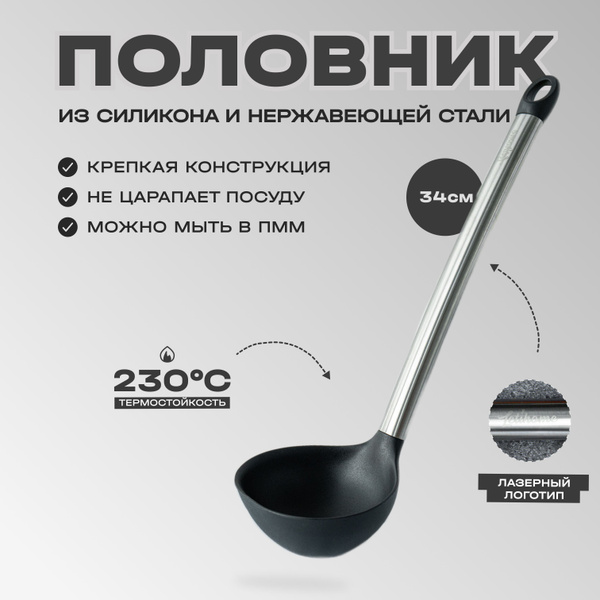 Половник силиконовый Letihome LIBBEN BLACK купить на OZON по низкой ...