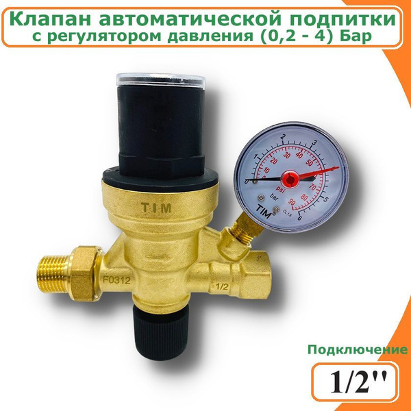 Клапан автоматической подпитки c регулятором давления и манометром TIM ...