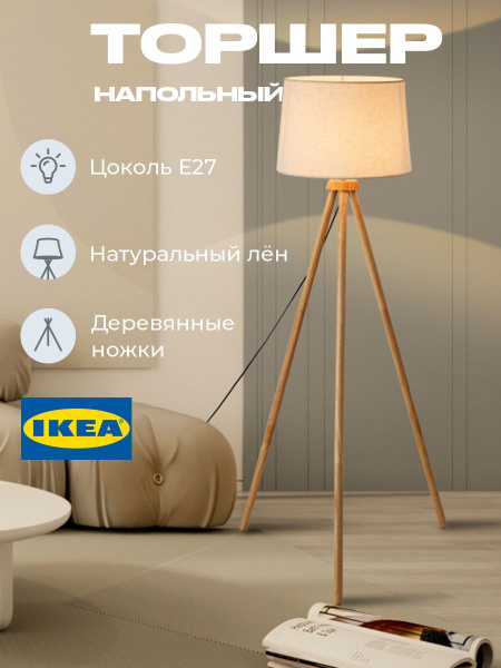 Торшер напольный из массива дерева - купить по низкой цене в интернет ...