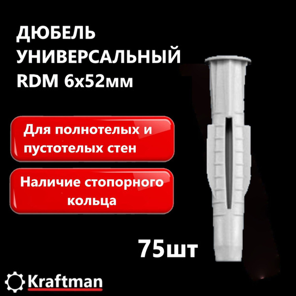 Дюбель Райстокс 6 мм x 52 мм 75 шт. - купить по выгодной цене в ...