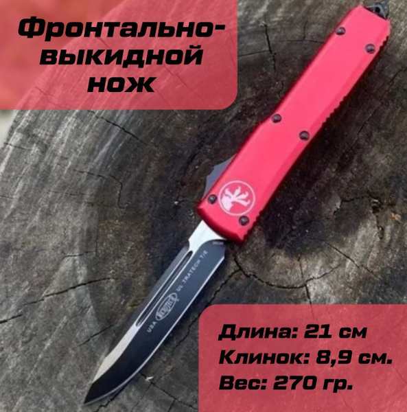 Нож Фронтально-выкидной Автоматический - купить с доставкой по выгодным ...