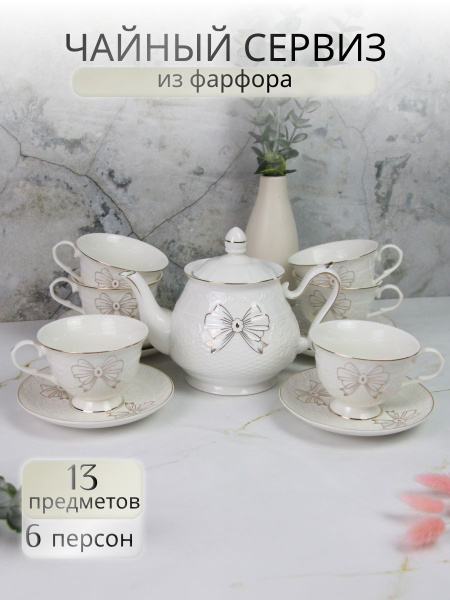 Сервиз чайный с чайником Balsford, на 6 перс. - купить по выгодной цене ...