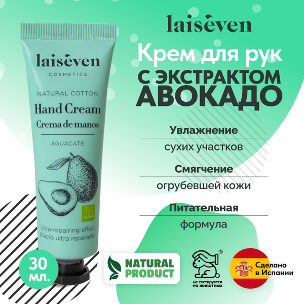 Крем для рук Laiseven с экстрактом авокадо, 30 мл - купить с доставкой ...